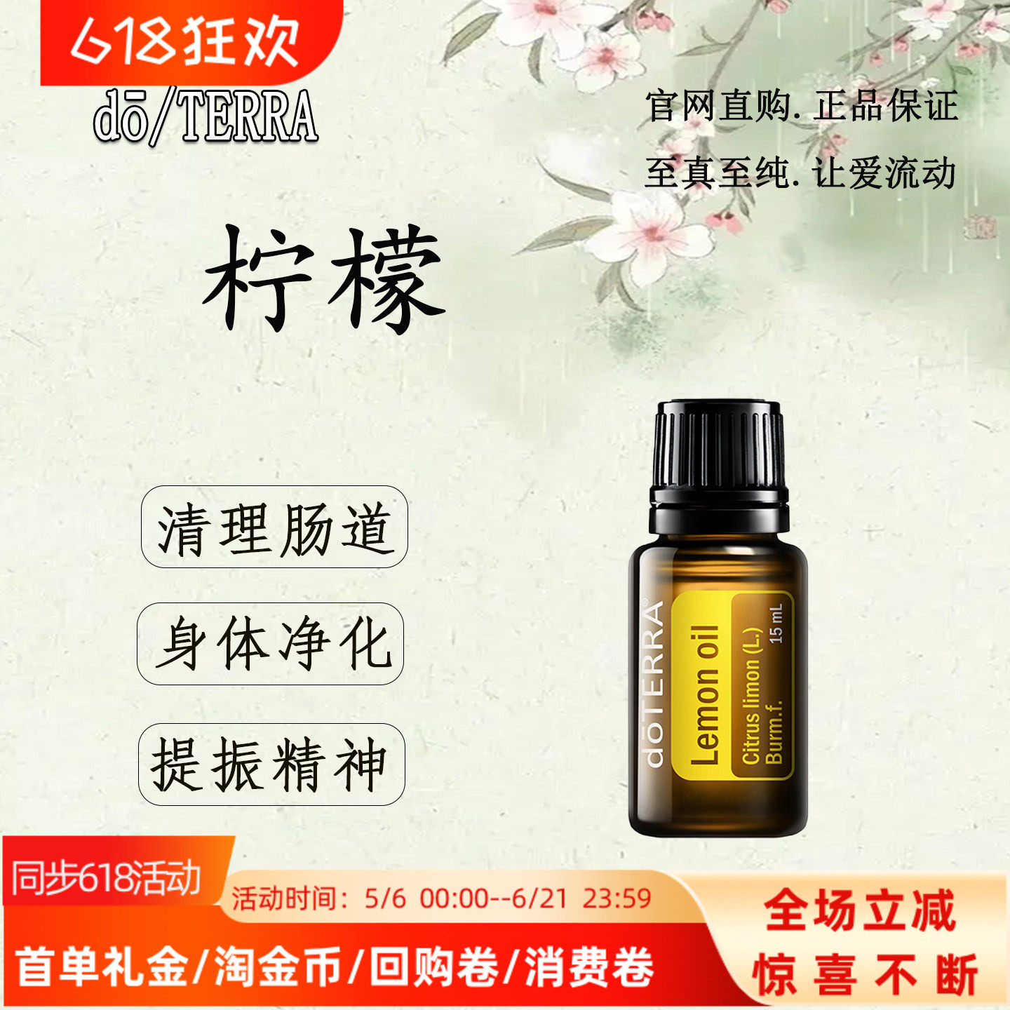 多特瑞柠檬精油官网正品护肤润肤代谢香薰按摩单方精油15ml