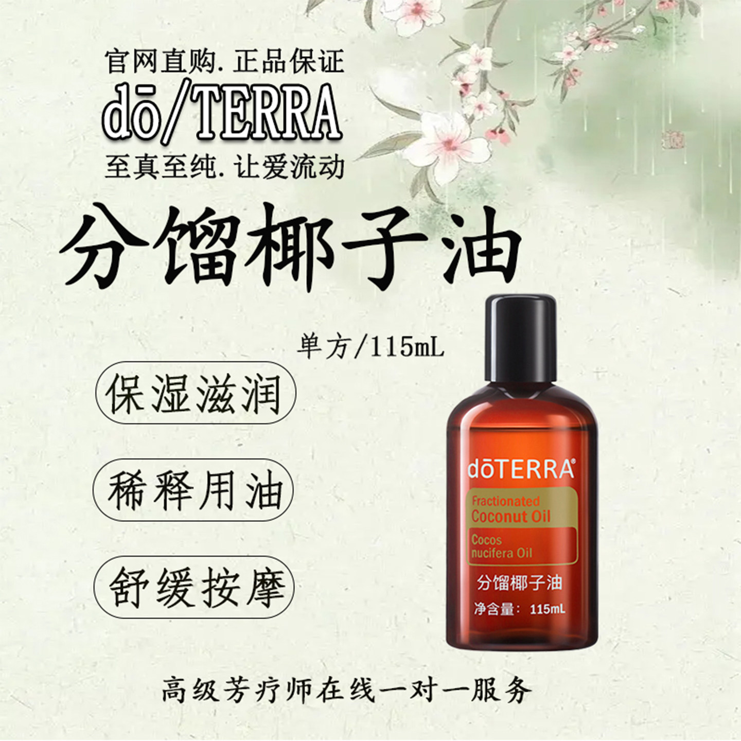 多特瑞精油分馏椰子油官网正品保湿滋润舒缓按摩基底油115ml