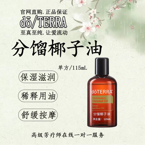 精油分馏椰子油保湿滋润按摩基底