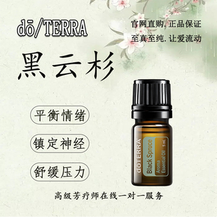 多特瑞黑云杉精油官网正品平衡情绪舒缓压力放松肌肉单方精油5ml