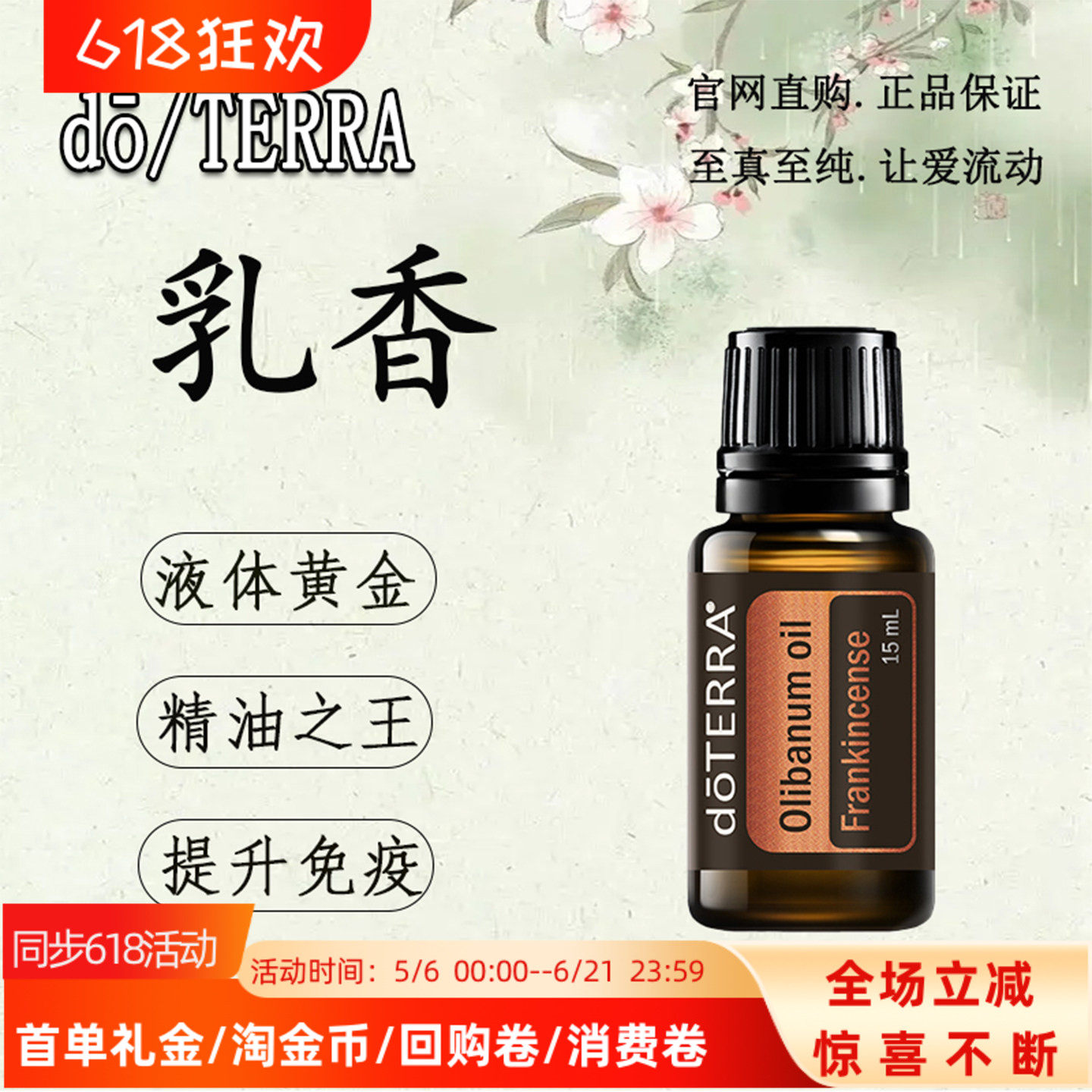 多特瑞乳香精油官网正品舒缓修复疤痕滋养按摩香薰单方精油15mL