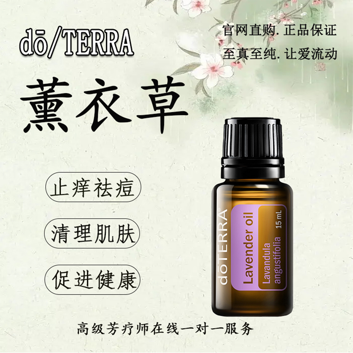 多特瑞薰衣草精油官网正品助眠修复疤痕痘印香薰按摩单方精油15ml