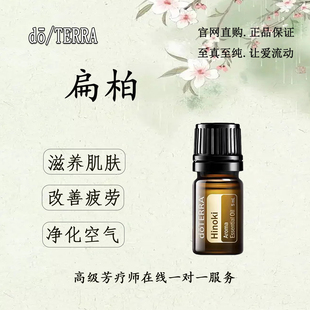 多特瑞扁柏精油官网正品滋润肌肤净化空气香薰按摩单方精油5ml
