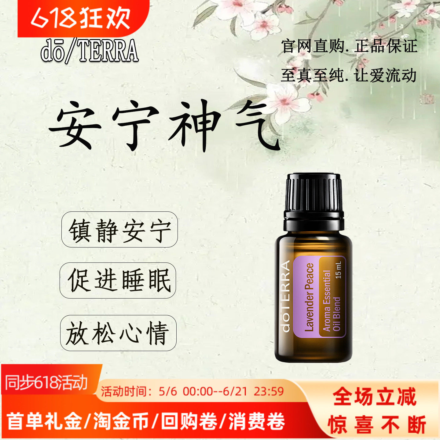 多特瑞安宁神气精油官网正品安神助眠缓压力香薰按摩复方精油15ml