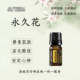 多特瑞永久花精油官网正品 眼部护理安定心神香薰按摩单方精油5mL