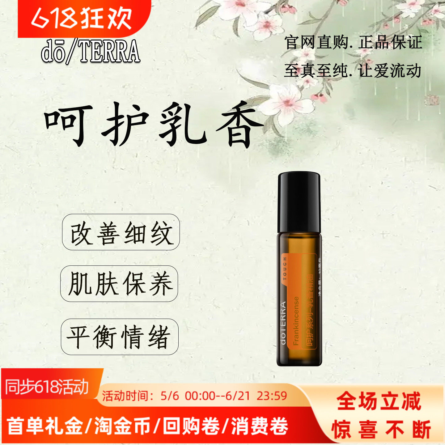 多特瑞呵护乳香精油保养肌肤改善细纹平衡肌肤官网正品10ml