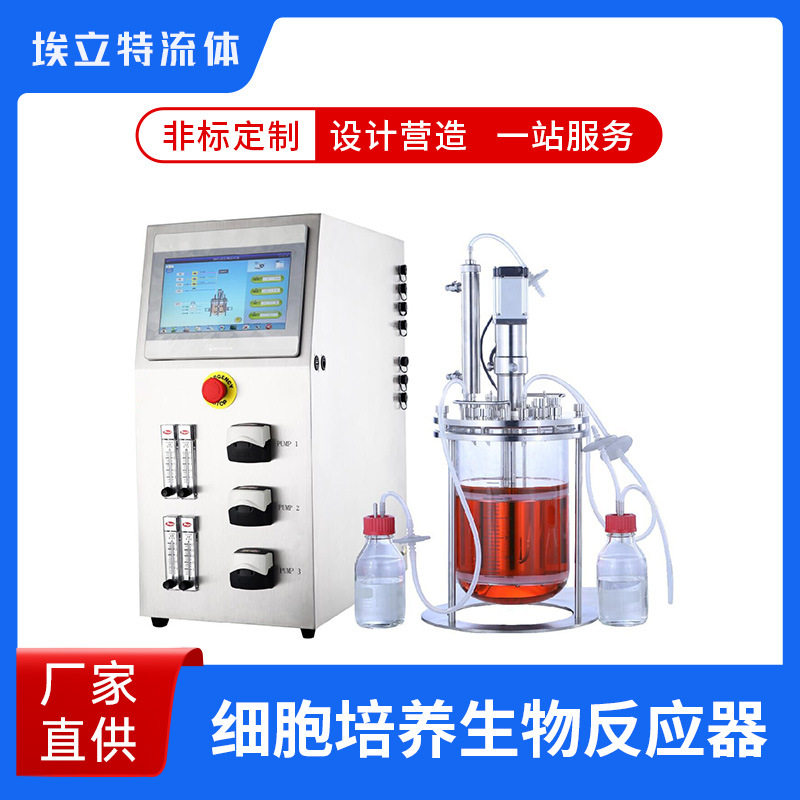 细胞培养生物反应器 动植物细胞培养系统 悬浮培养装置