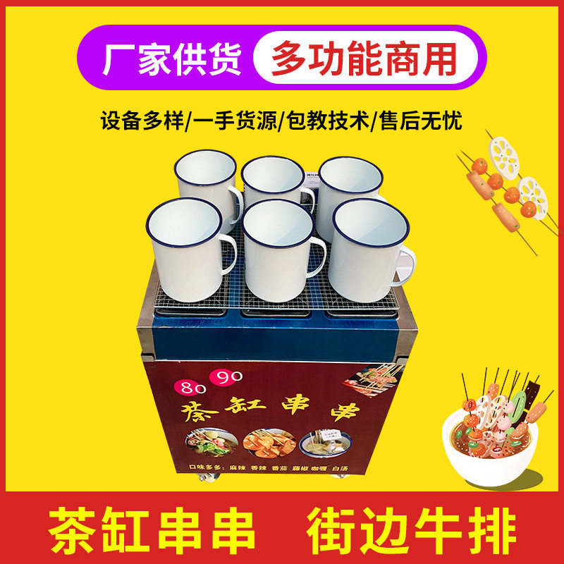 公园便捷式户外设备茶缸串串机器商用手推车小吃流动式街边牛排