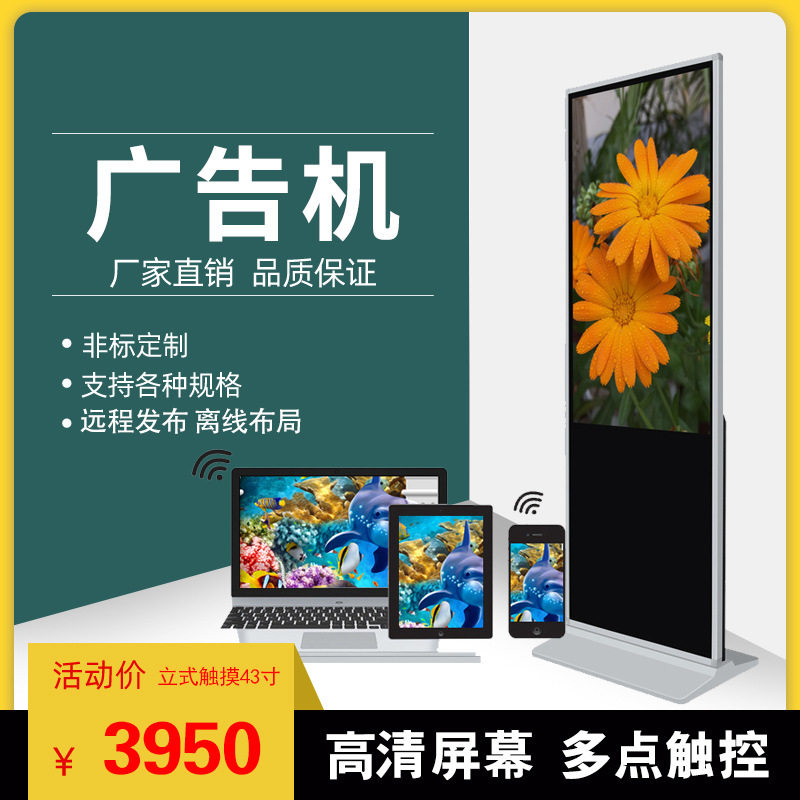 4349立式落地红外触摸一体机大屏幕商场电梯网络WIFI高清广告机