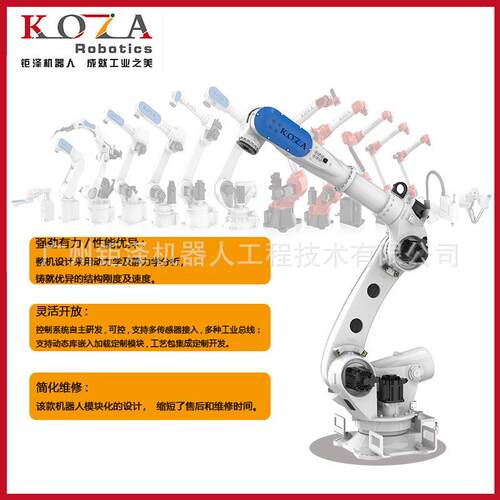 六轴机器人KOZA-KZH大负载自工业机器关人搬运码垛电焊动打节磨去