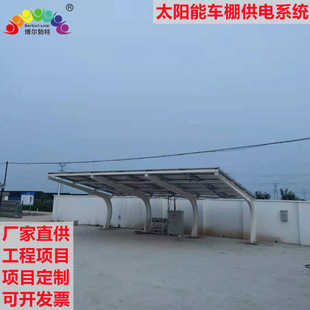 博尔勃特5KW光伏车棚供电系统新能源汽车离网充电 太阳能车棚厂家