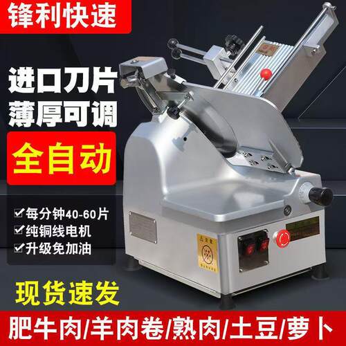 全自动切片机商用12寸火锅店刨肉机牛羊肉卷刨片机切肉机