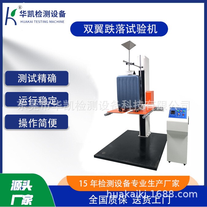 厂家价格 数显式箱包跌落机 行李箱自由落下冲击破损检测仪器现货