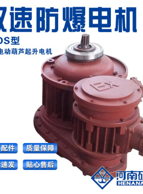 10T16T双速防爆电动葫芦起升电机BZDS2.2/13KW 双速防爆电机