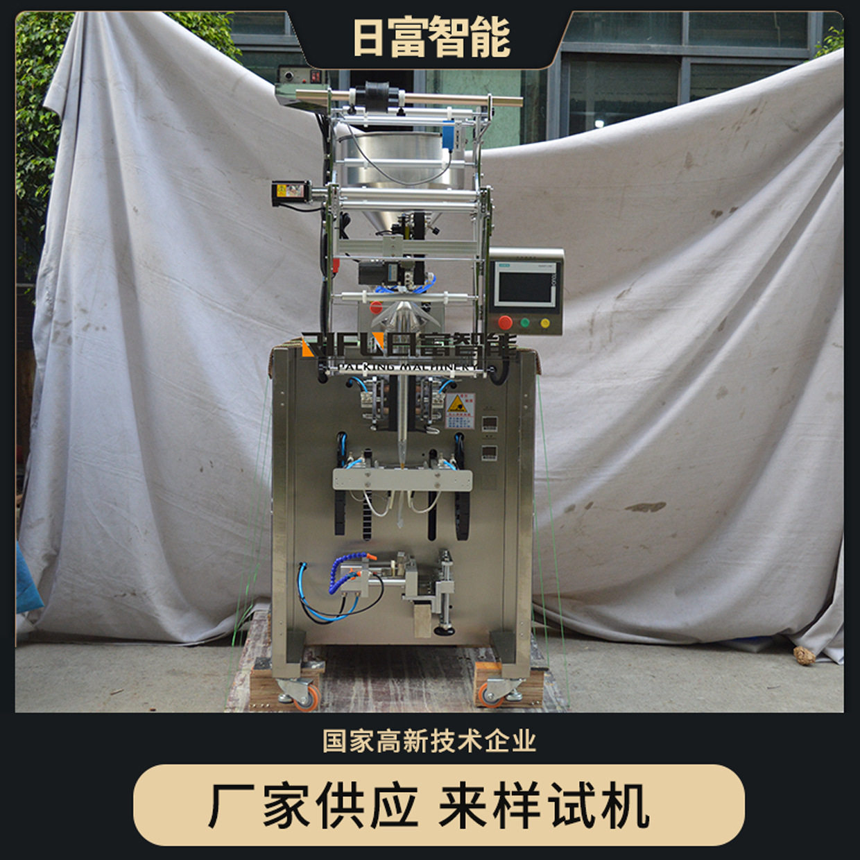 自动液体果冻条包装机 睡眠面膜袋装机 果酱番茄酱酱料包装机
