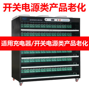 适用于充电器开关电源类产品老化 60W240PCS负载抽风型电源老化柜