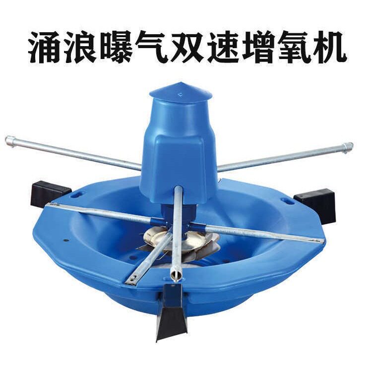 1.5KW卷推浪喷水式增氧机 单相三相涌浪曝气扬水式增氧机