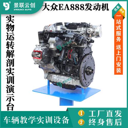 大众EA888发动机总成实物运转解剖实训演示台