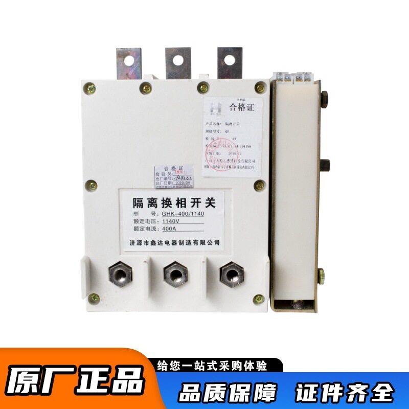 济源鑫达GHK-400-1140隔离换向开关立式煤矿井下馈电隔离开关