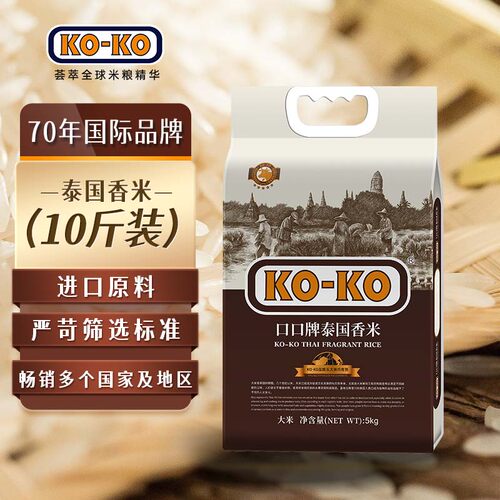 KOKO进口原粮泰国香米