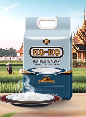 KOKO亚洲精选原粮进口茉莉香米长粒香大米家庭小包装5kg10斤