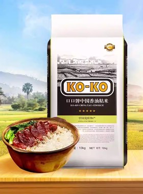 KOKO大米中国香油粘米20斤香软米10KG正宗岭南风味煲仔饭包邮香米