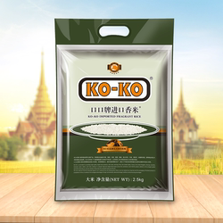 KOKO牌大米进口香米2.5kg长粒香大米5斤米粮小包装原粮进口