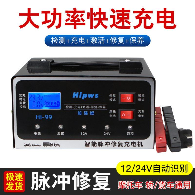 汽车充电机12V24V新升级全智能脉冲检测修复充电器三合一体机