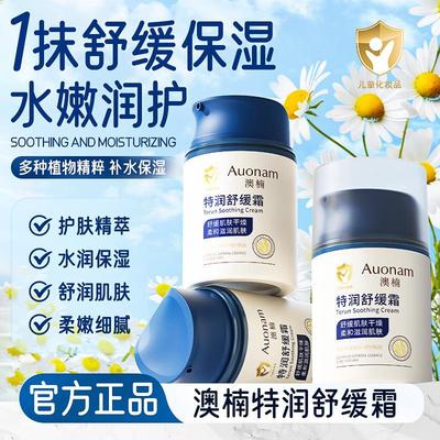 澳楠特润舒缓面霜秋冬季改善干燥嫩肤清爽滋润持久保湿成分温和