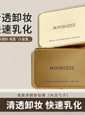 茗希芝柔肤净颜卸妆膏眼唇脸三合一融妆卸妆膏厂家代发M9106