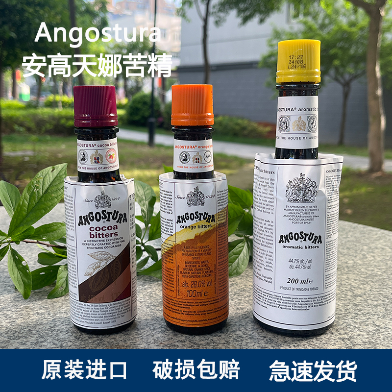 安高天娜苦精酒200ml/瓶调酒专用