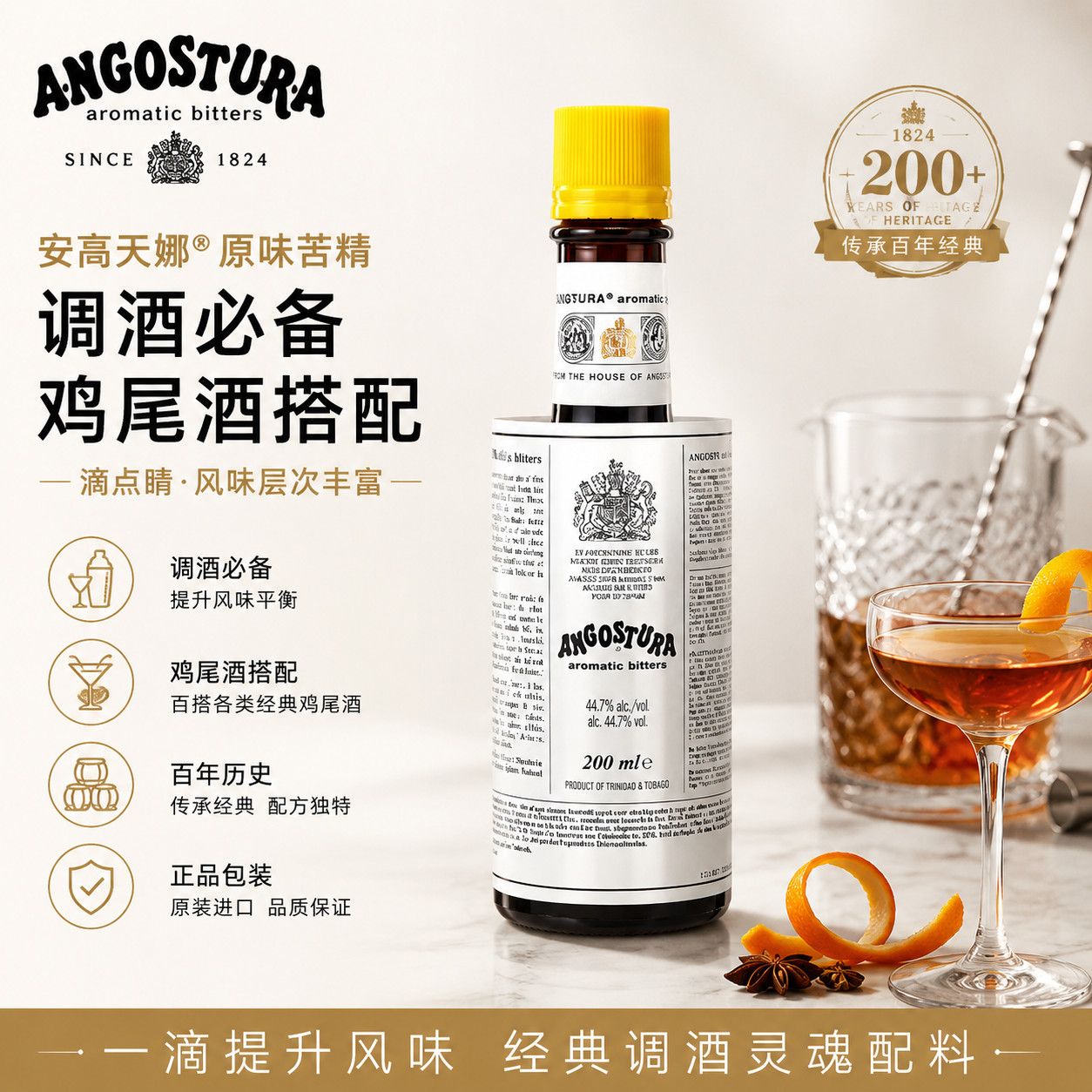 安高天娜苦精原味苦酒配制酒调酒鸡尾酒比特储斯香橙味可可味洋酒