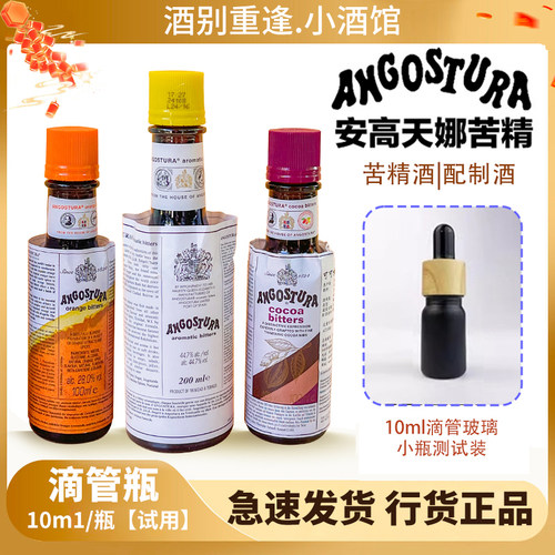 安高天娜苦精调酒专用配制酒正品