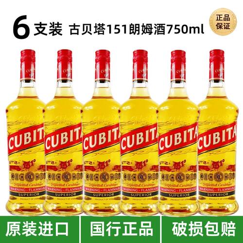古贝塔151朗姆酒烈酒高度数75.5度 CUBITA美国进口洋酒鸡尾酒调酒