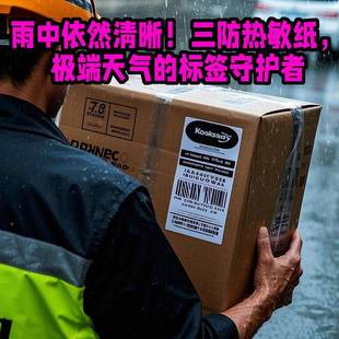 整0箱双排三排689四排三防热敏标纸200X签1不干胶条码