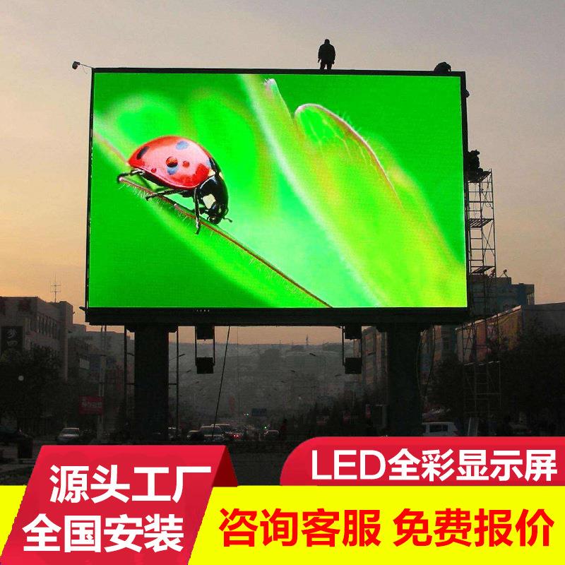 清户高外ld显示屏p2.5p3p4p56pp8p10立柱全彩户外电子屏室e外防水