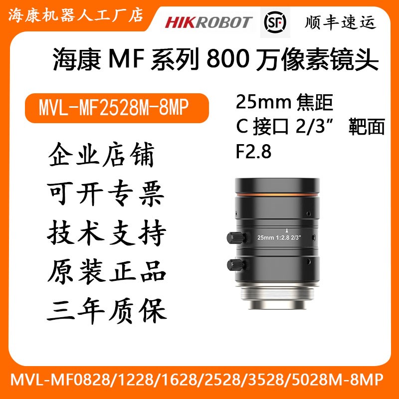 海康800万镜头2/3MVL-MF0828M-8MP 1228 1628 2528 3528 5028