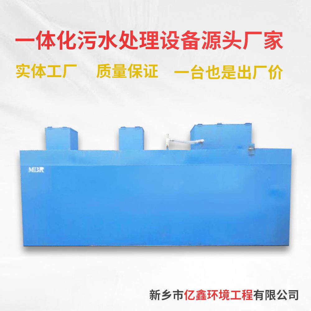 一体化污水处理设备医院污水处理设备MBR一体化