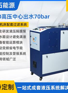 H30高压中心出水70bar全自动定制苏州厂家直供高压隔膜泵