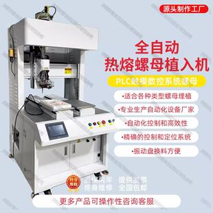 铜螺母自动植入机热熔螺母埋植自动螺母机热熔机埋钉机螺母机厂家