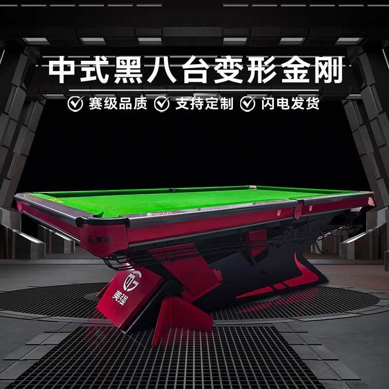 标准中式黑八厅用商用俱乐部桌球变形金刚T8黑八自动回球台球桌