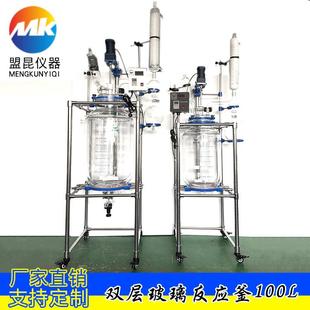 双层玻璃反应釜100L100升夹套玻璃反应釜实验室玻璃反应釜