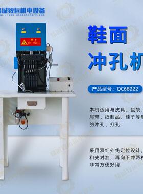 鞋面冲孔机6头冲孔伺服电机QC68222
