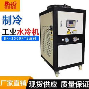 3000冷水机冰水机冷冻机降温制冷水循环工业注塑机模具水冷机