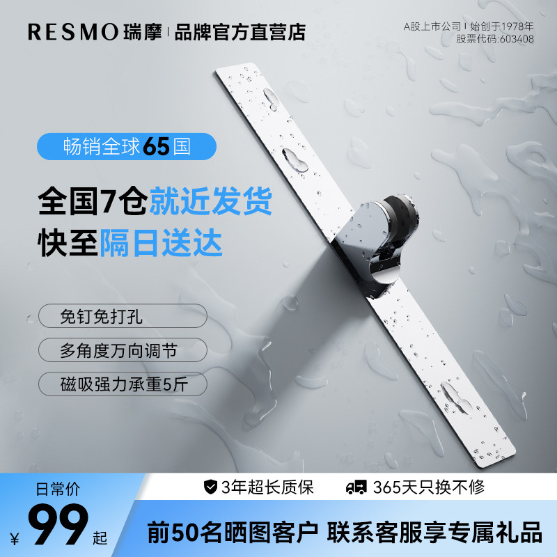RESMO瑞摩卫浴配件磁吸免钉万向图片