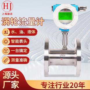 螺纹卡箍法兰涡轮流量计 液体涡轮流量计液体水柴油润滑油一体式