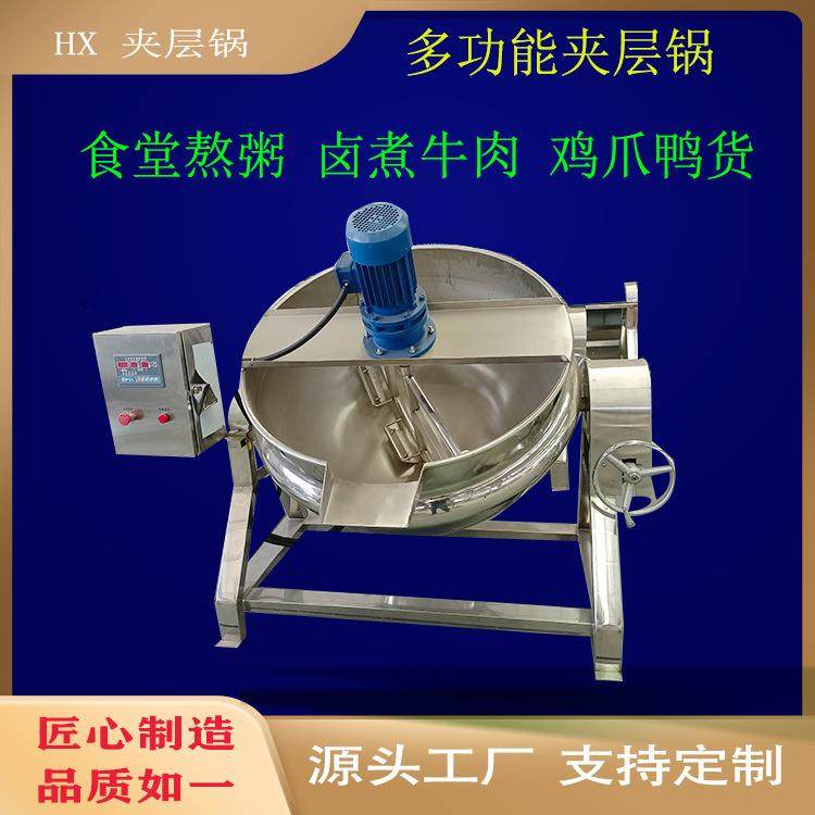 商用夹层锅火锅底料炒料机大型食堂炒大锅菜设备全自动熬酱机,清洗/食品/商业设备,其他食品加工设备,淘宝优惠券,粉丝福利购,淘宝优惠卷