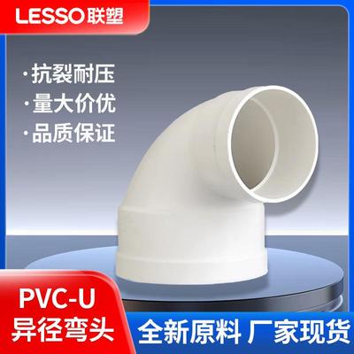 PVC排水管90度异径弯头配件5075110下水道排污变径管件接头