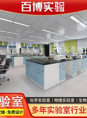 理化生物理实验室中小学生教师演示台生物化学物理实验教师演示