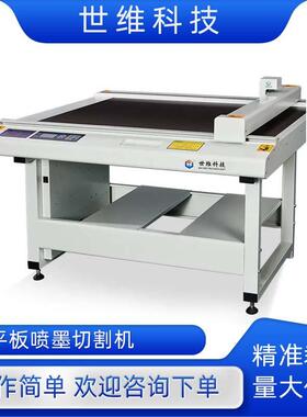 SW-1509A喷墨切割机切绘一体机笔式喷墨绘图切割多语言智能切割